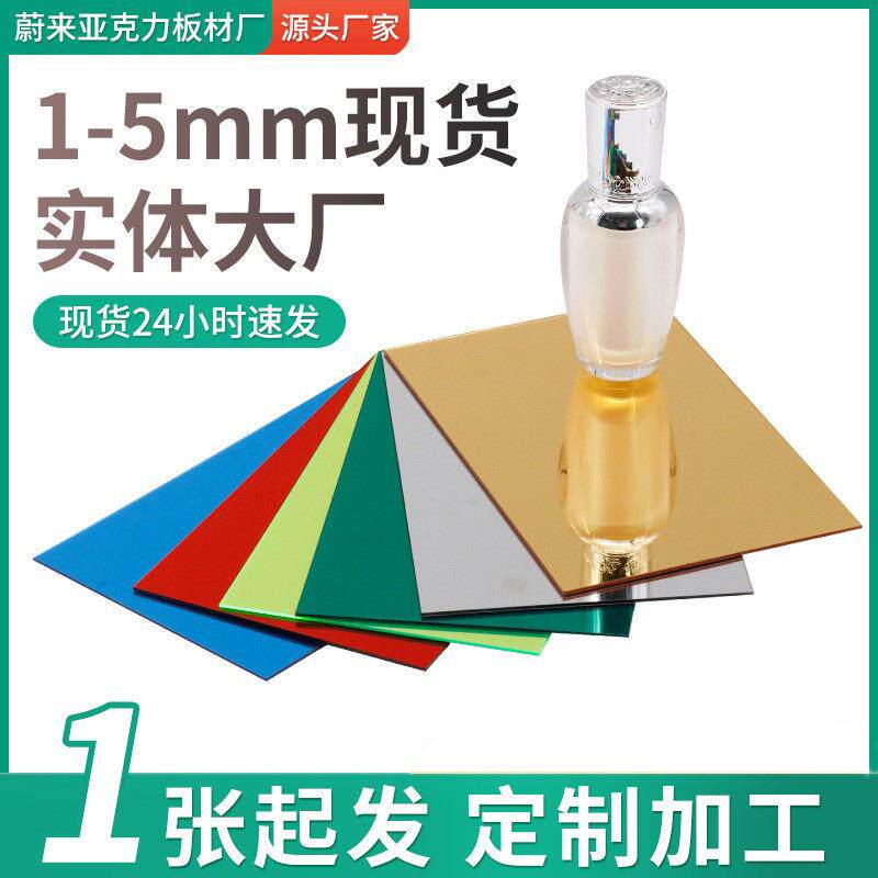 彩色亚克力镜片 金镜ps镜电镀银镜金色化妆亚克力塑料反光镜面板