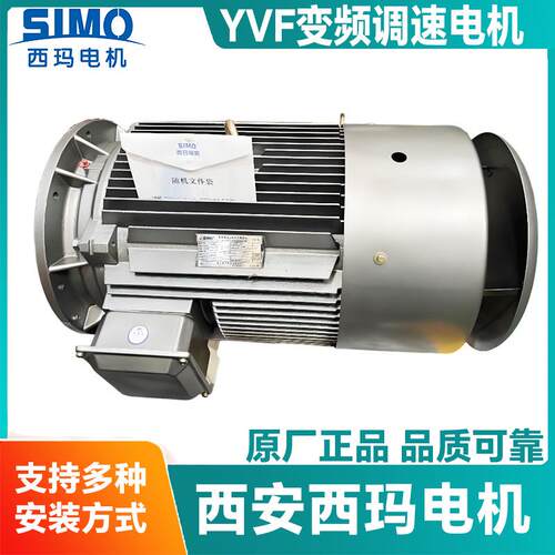 西安西玛电机YVF-80M1-2变频调速三相异步电动机风机水泵适用