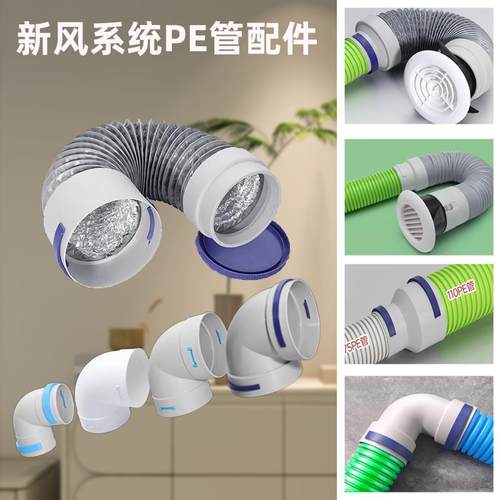 新风系统PE管直接90度弯头风量调节阀风口连接件管道变径辅材配件