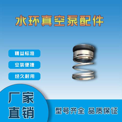 淄博2BV水环真空泵专用机械密封水封叶轮密封配件密封件佶缔纳士