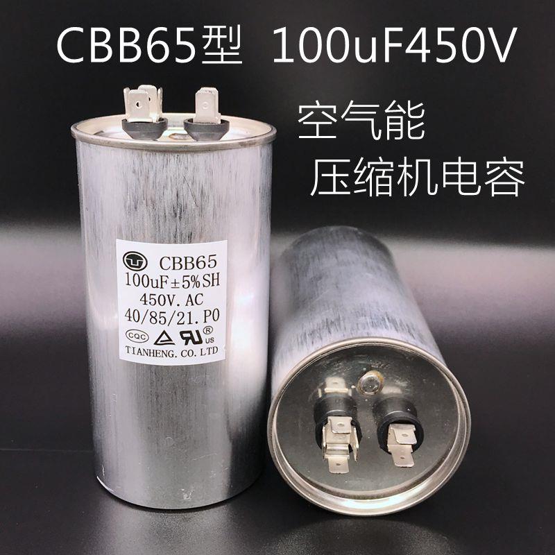 50/55/60/70/80uF/100uF450V空气能电容器压缩机启动油浸铝壳防爆