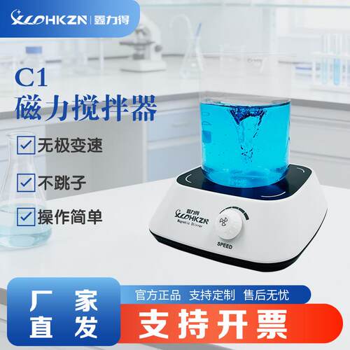 XLD-C1磁力搅拌器迷你实验室小型电动搅拌器颜料搅拌机