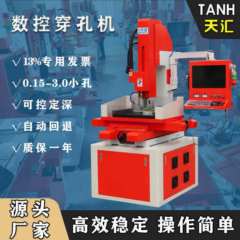 数控电火花机床全新CNC4535数控穿孔机细孔放电机床厂家销售