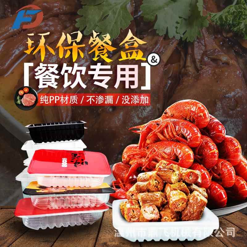 鸭货熟食海性鲜气调保鲜盒卤味一次外打包盒GYP锁麻辣烫透卖明快