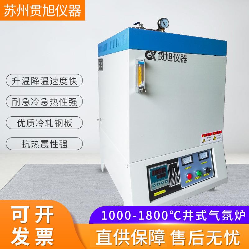 1800℃工业高温淬火电炉真空井式气氛炉气氛保护实验熔化炉