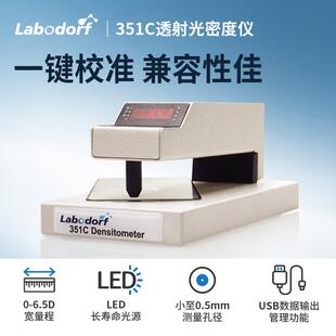 Labodorf351C透射密度仪长寿命光源 6.5D宽量程 LED0