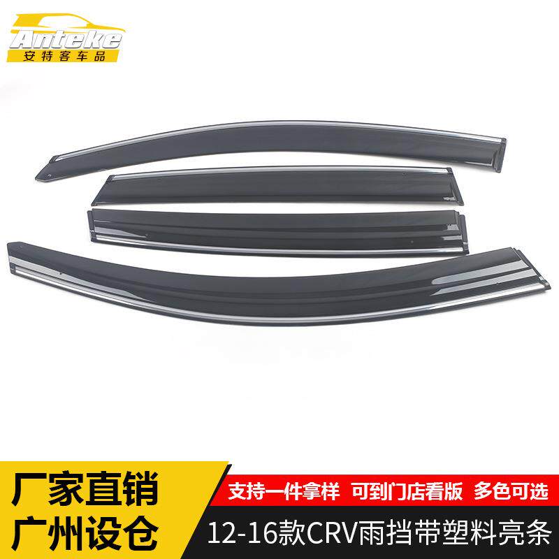 适用于12-16款CRV雨挡带塑料亮条CRV遮雨挡板饰条装饰贴汽车配件