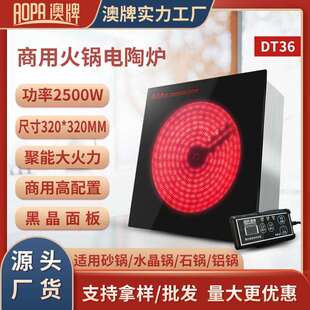 光波炉圆形砂锅火锅电陶炉2500W 澳牌DT36商用按键嵌入式