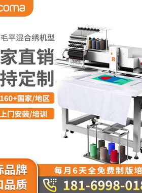 瑞珂玛MMC-10S15针绣花机自带毛巾绣大绣幅刺绣机器帽绣