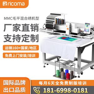 瑞珂玛MMC-10S15针绣花机自带毛巾绣大绣幅刺绣机器帽绣