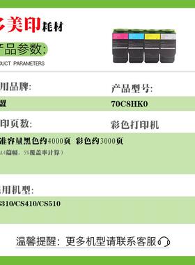 适用利盟CS310粉盒CS410彩色打印机粉盒 70C8HK0彩粉墨盒芯片碳粉