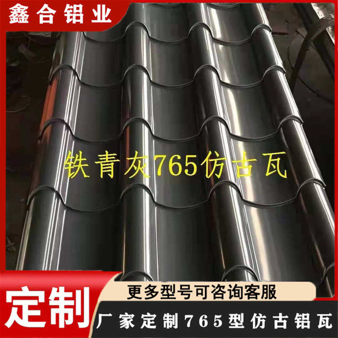 765型仿古铝瓦加厚屋顶屋面瓦彩铝瓦压型瓦楞板0.5-1.2mm,基础建材,密封条,淘宝优惠券,粉丝福利购,淘宝优惠卷