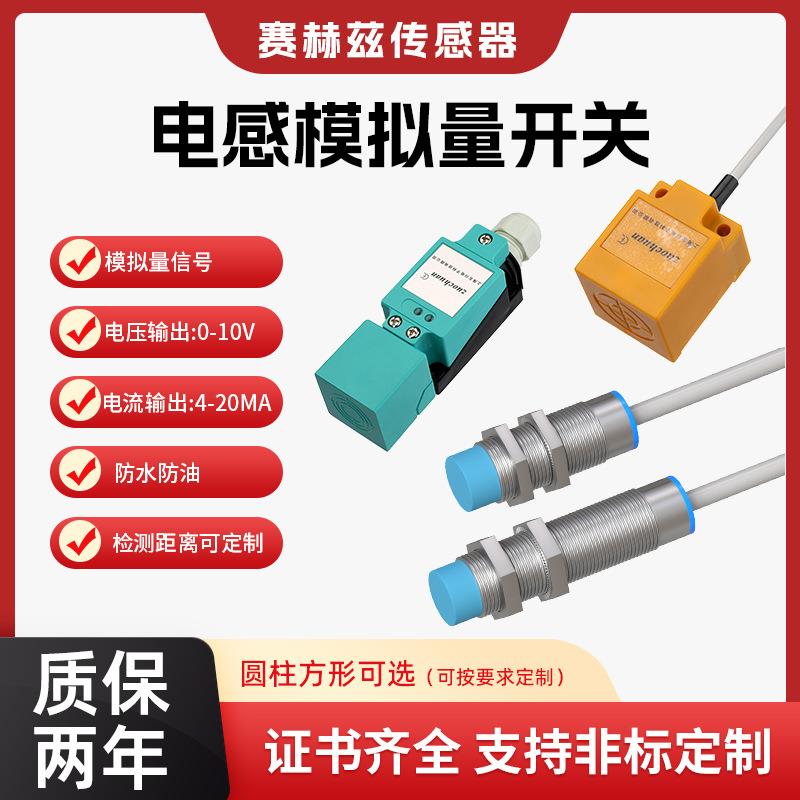 模拟量接近开关M8/M12/M18/M30 金属感应 直流 三(四)线制传感器
