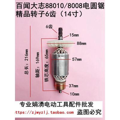 百闻大志大粤88010/8008电圆锯精品转子6齿 14寸355台锯电机配件