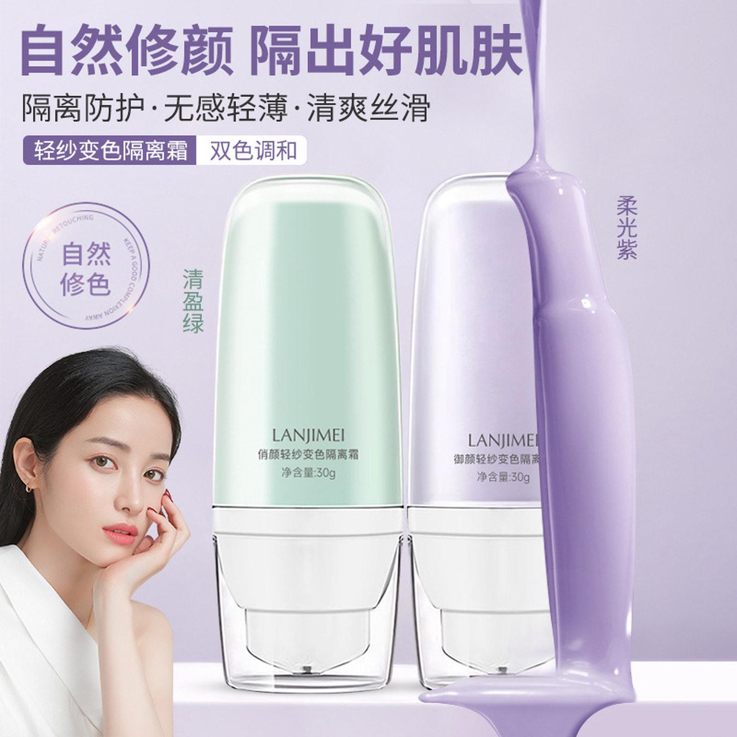 御颜轻纱变色隔离霜遮瑕提亮肤色 妆前乳隐形毛孔不卡粉隔离霜图片