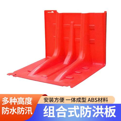 挡水板ABS可移动式防洪挡板组合式防汛板WZ50直板挡水板