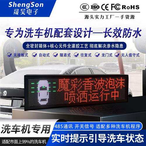 全自动洗车机提示器485状态屏无接触IO继电器PLC485车辆引导屏