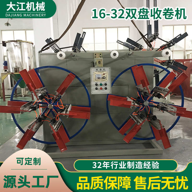 塑料管材双盘收卷机 8-12双盘收卷机全自动缠绕盘管双盘收卷机