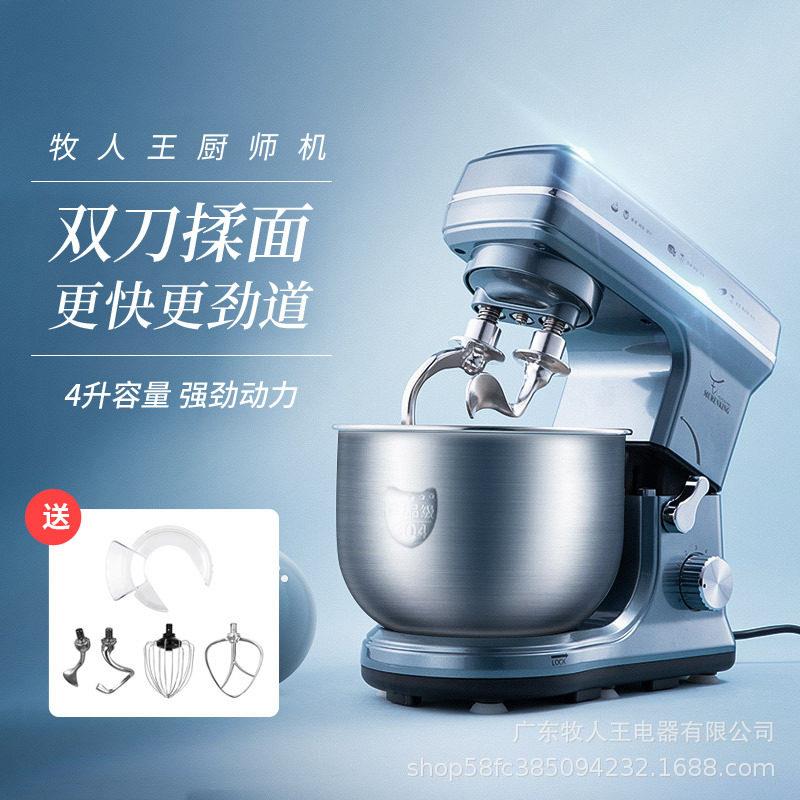 4L家用厨师机牧人王双刀多功能搅拌机揉面打奶油现货
