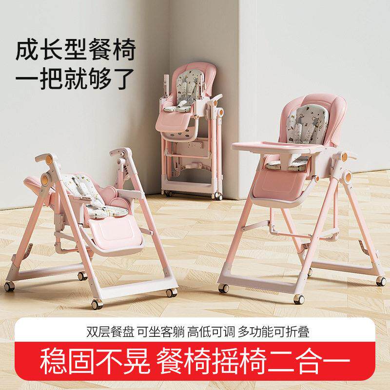 宝宝餐椅多功能家用婴儿餐椅摇椅二合一可折叠儿童餐桌椅饭桌升降