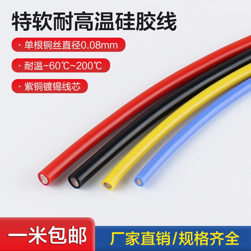 超软耐高温硅胶线16 14 12 10 8 6AWG50平方航模汽车锂电池新能源