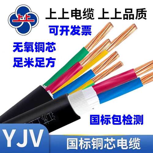 铜芯上上电缆ZC-YJV2*3*4*5*2.5/4/6/10/16/25平方国标阻燃3相4线
