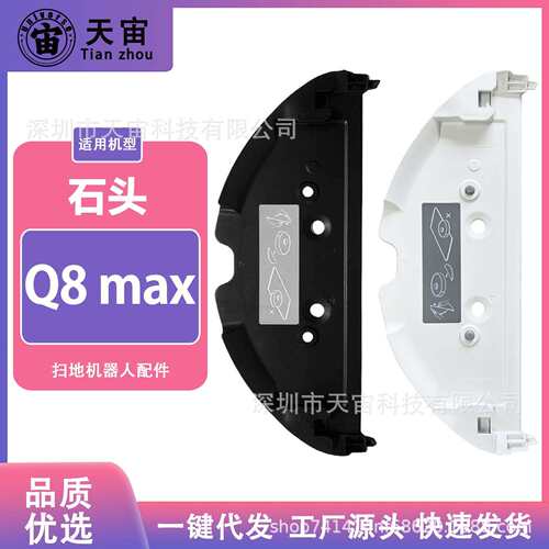 适配Roborock石头Q8MAX扫地机抹布支架配件拖布