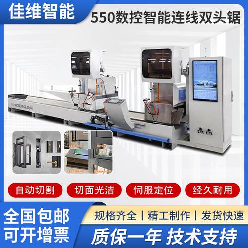 智能连线550双头锯立式锯床铝型材数控双头精密切割锯断桥铝设备