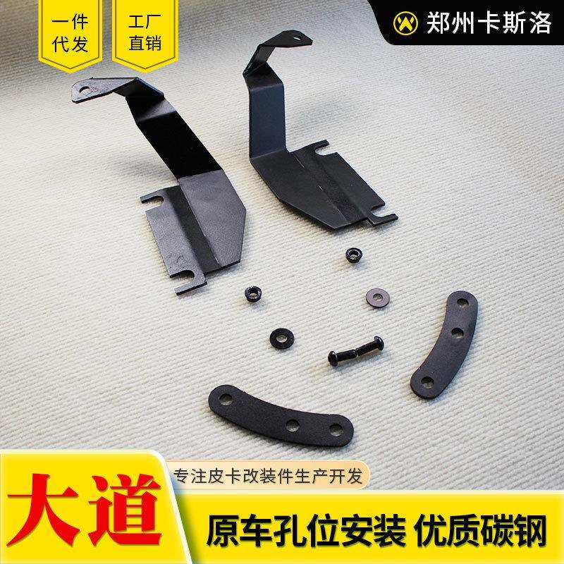 江铃大道敢探者改装配件追光者全能者皮卡车引擎盖灯架支架改装件