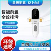德国美软全屋自来水管前置过滤器家用全自动反冲洗净水机中央机