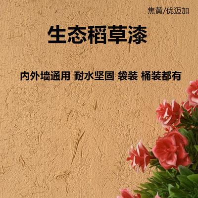 生态稻草漆稻草泥墙面漆夯土外墙草筋灰矽藻泥肌理质感涂料米洞石