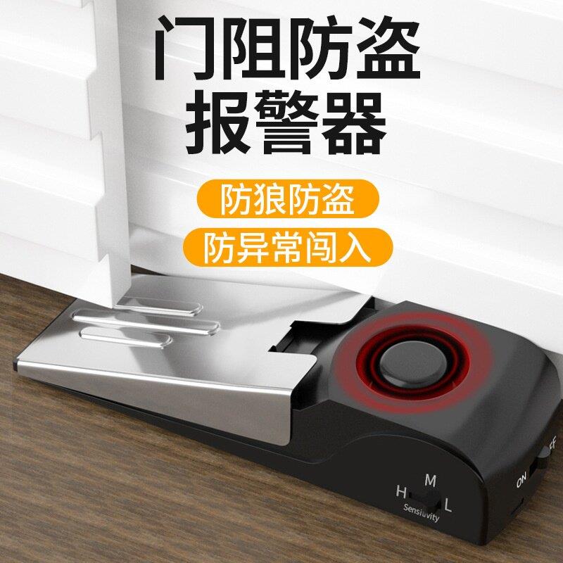 独居女生守护者新款智能门阻报警防盗挡门塞安全便捷宿舍门挡