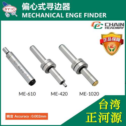 台湾正河源光电式呜音寻边器偏心式陶瓷分中棒ME-420/OP/ES/CME