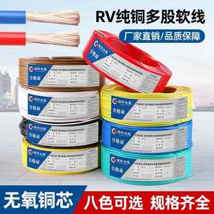 0.75 1.5 2.5 6平方软线多股铜芯电子线控制线 RV电线0.3 0.5