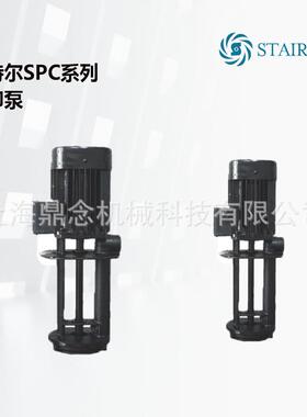 斯特尔磨床循环机床电泵SPC 2-18-60HZ冷却水泵加工浸入式液下泵