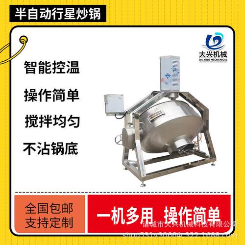 鲜花酱炒锅蒸汽型不锈钢行星搅拌炒锅椰蓉酱刮底式搅拌炒锅
