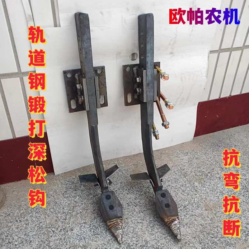 精品旋耕机锻打深松犁钩开沟犁拖拉机开沟器深松机加厚型抗弯深松