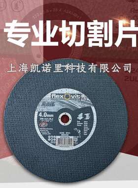 锯轨机锯片356*4*25.4富莱维特钢轨切割片防爆砂轮片flexovit锯片