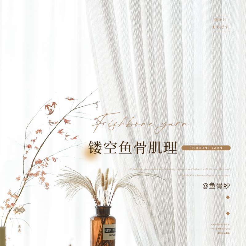 云裳鱼骨纱窗纱透光不透人阳台卧室飘窗客厅白隔断纱白色纱帘网