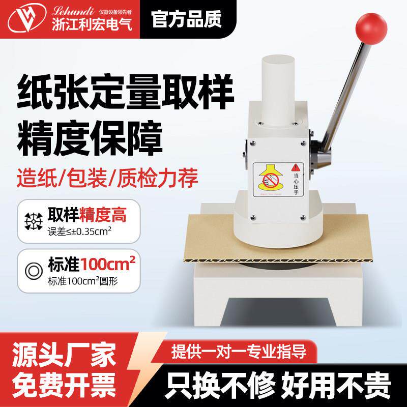 纸张定量取样器瓦楞纸板铜铝箔定量取样器标准圆盘裁样克重取样器