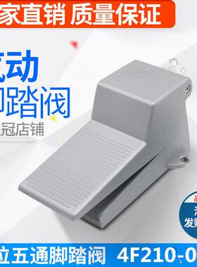 【高品质】气动脚踏阀4F210-08 二位五通脚踏阀 4F210-08L (带锁)