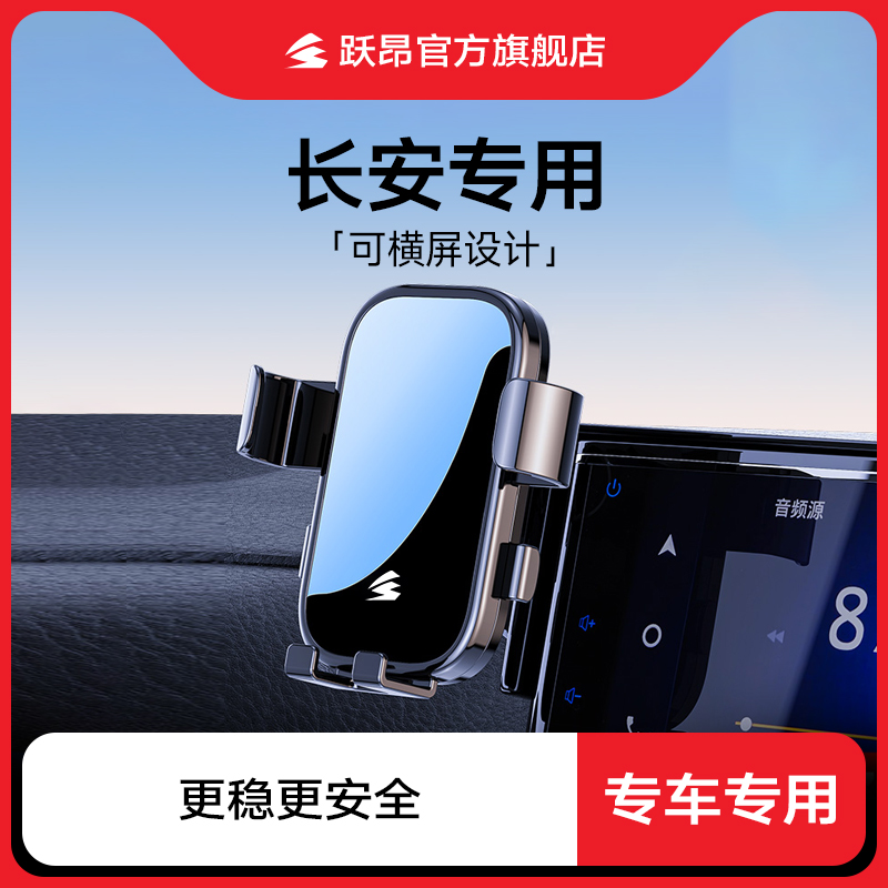 适用长安CS75PLUS/55/UNIV/K/T逸动糯玉米深蓝S7专用手机车载支架