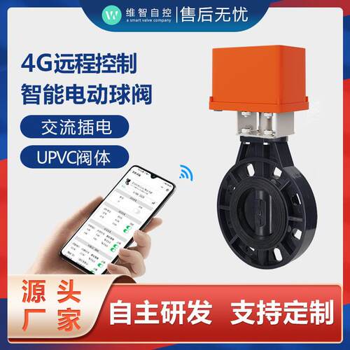 流量开关控制阀交流插电4G远程控制器电动UPVC蝶阀自动滴灌系统