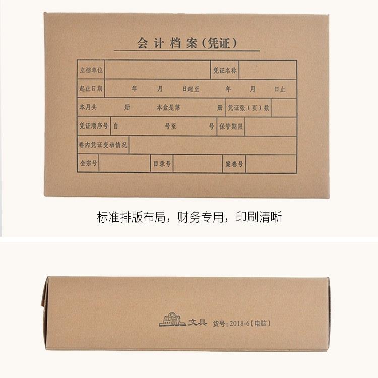 盛欣牛皮纸会计档案凭证盒加厚双封口设计会记凭证收纳盒记帐凭证