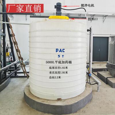加厚5吨搅拌罐带电机PE加药箱PAM药剂污水塑料加药桶防腐肥料桶