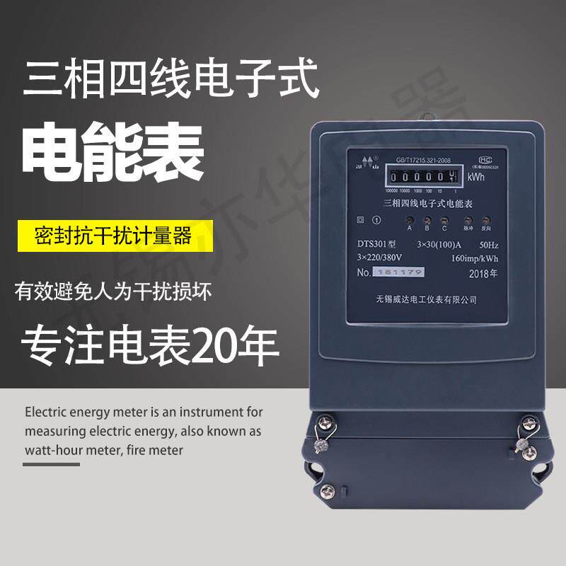 无锡威达三相四线 线电子式电能表工业电表高精度电能表380V
