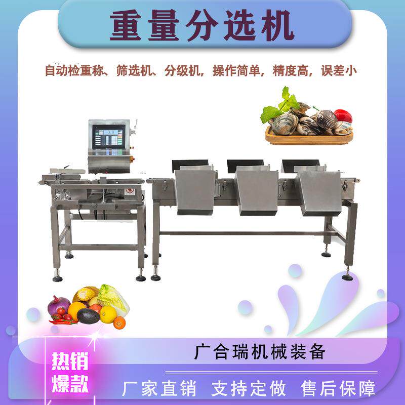 厂家供应重量分选机 水果蔬菜重量分级机 海蛎子海参料盒分选设备