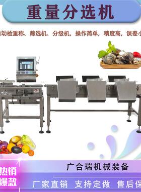 厂家供应重量分选机水果蔬菜重量分级机海蛎子海参料盒分选设备