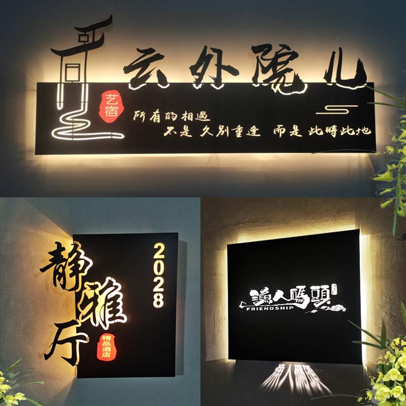 民宿创意门牌设计 铁艺门头招牌定制 户外发光字广告牌 简约现代