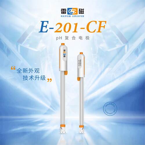 上海E-201-CF型pH复合电极防水型电极pH电极探头传感器实验室